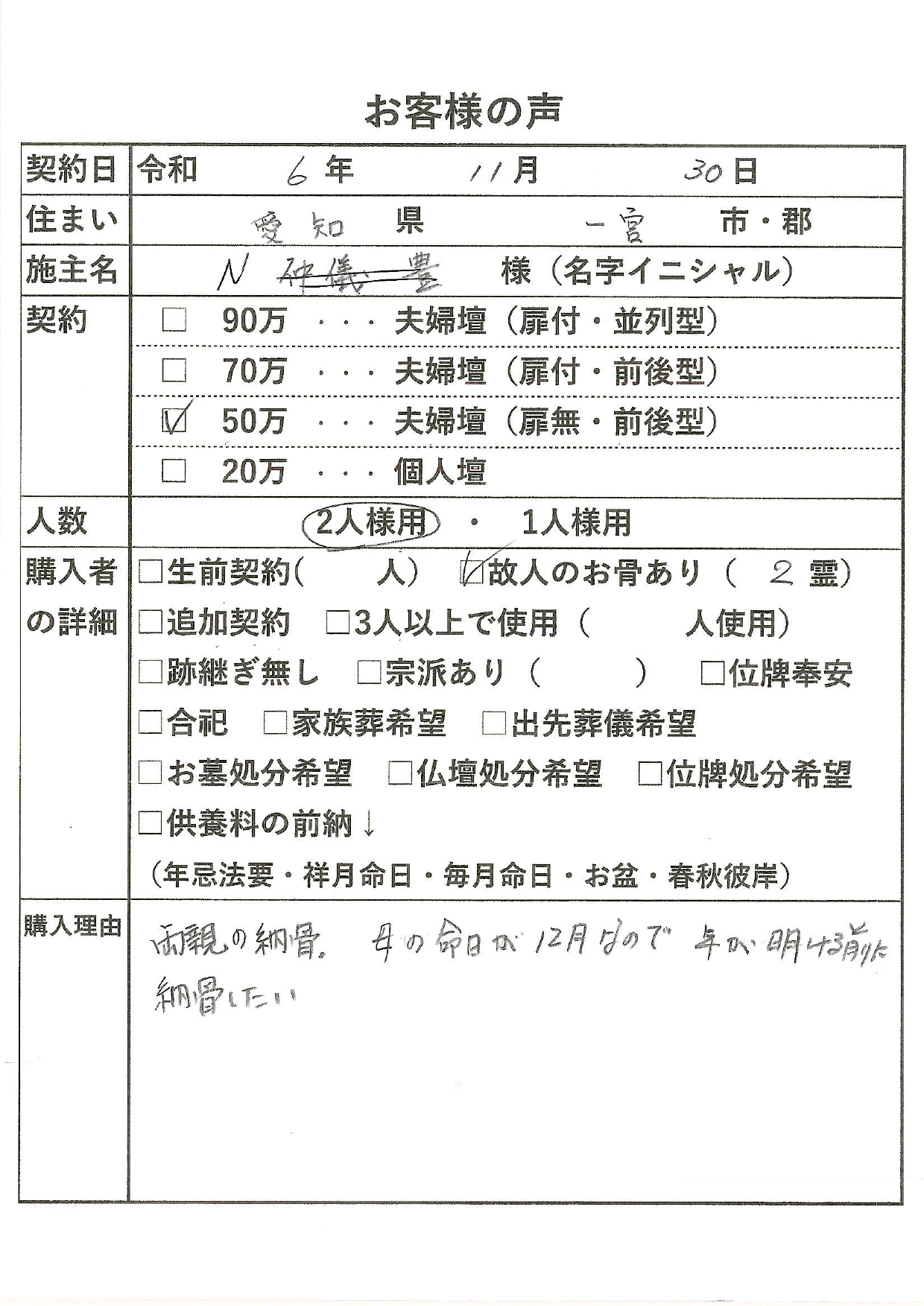 お客様の声
