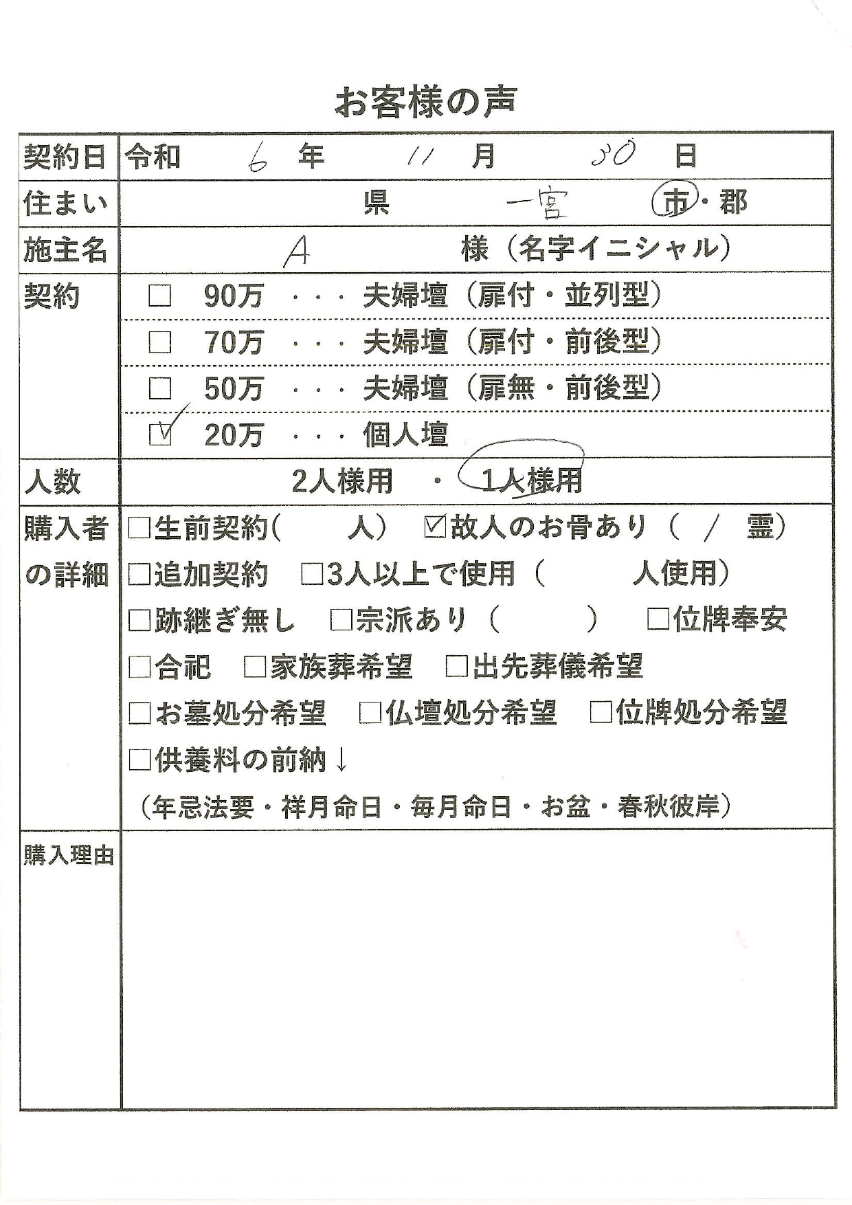 お客様の声