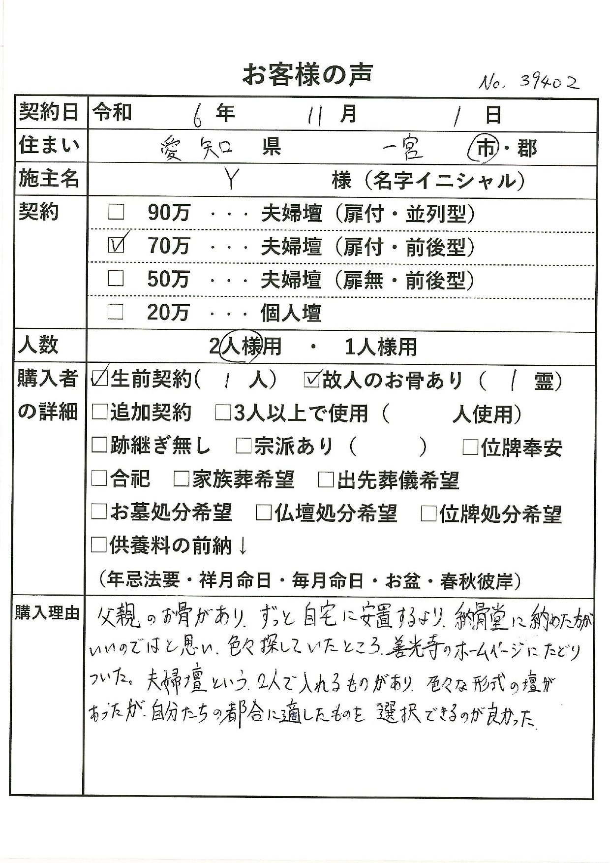 お客様の声