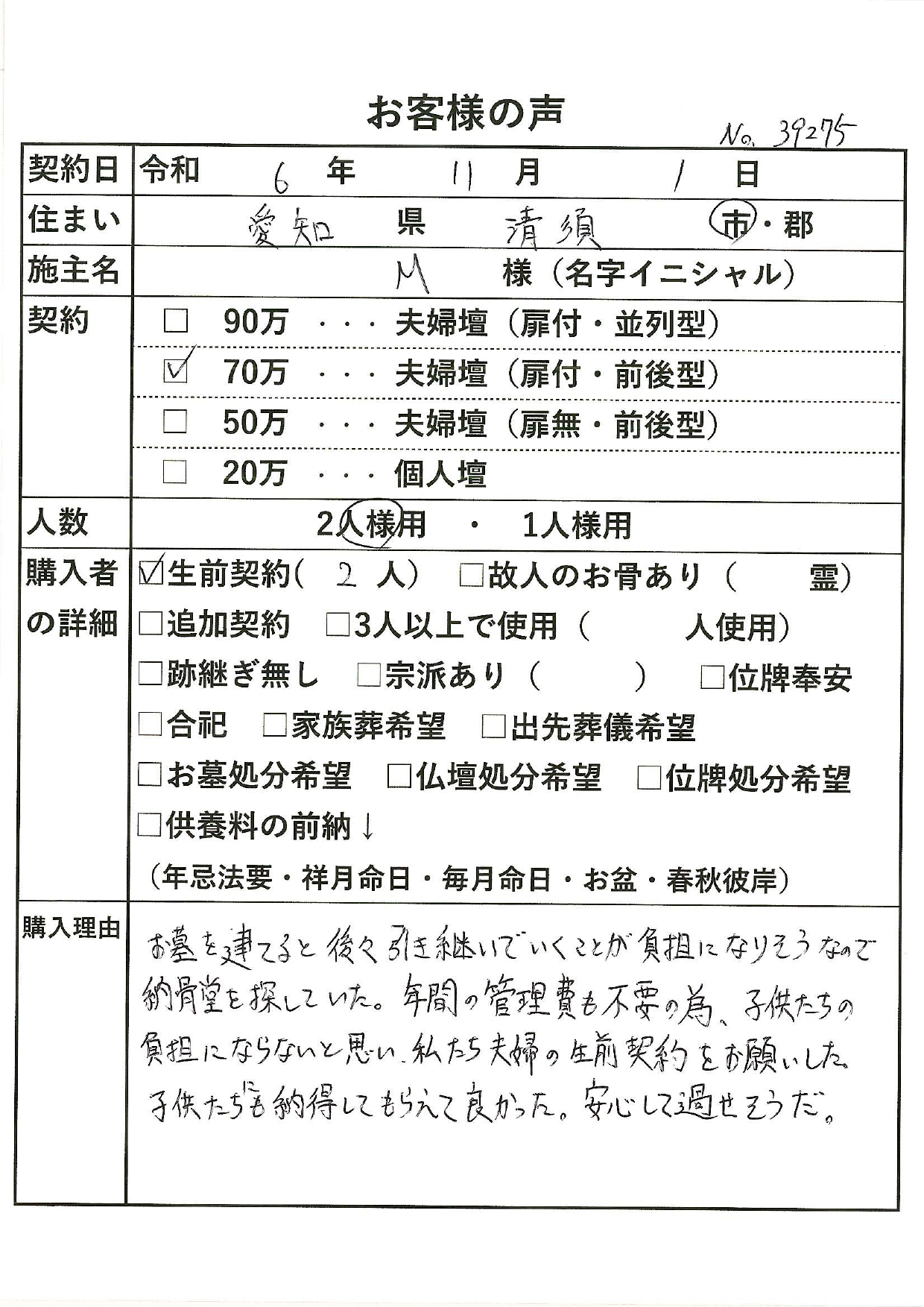 お客様の声