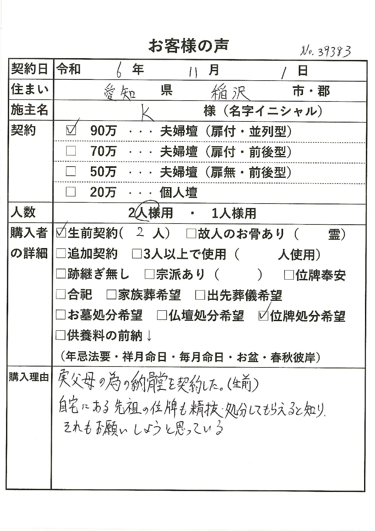 お客様の声