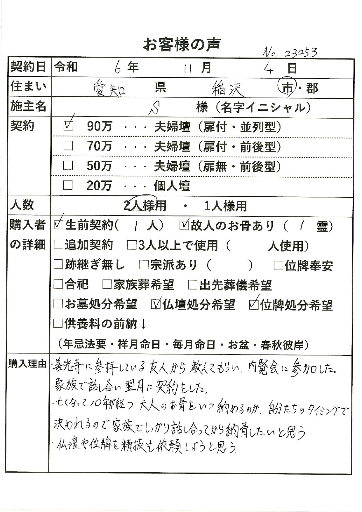 お客様の声