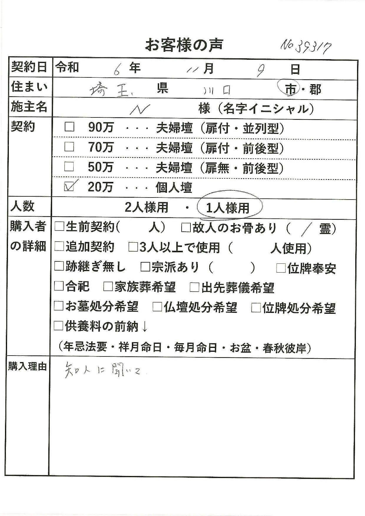 お客様の声