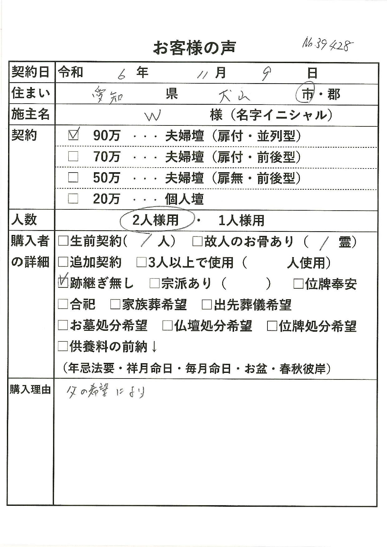 お客様の声