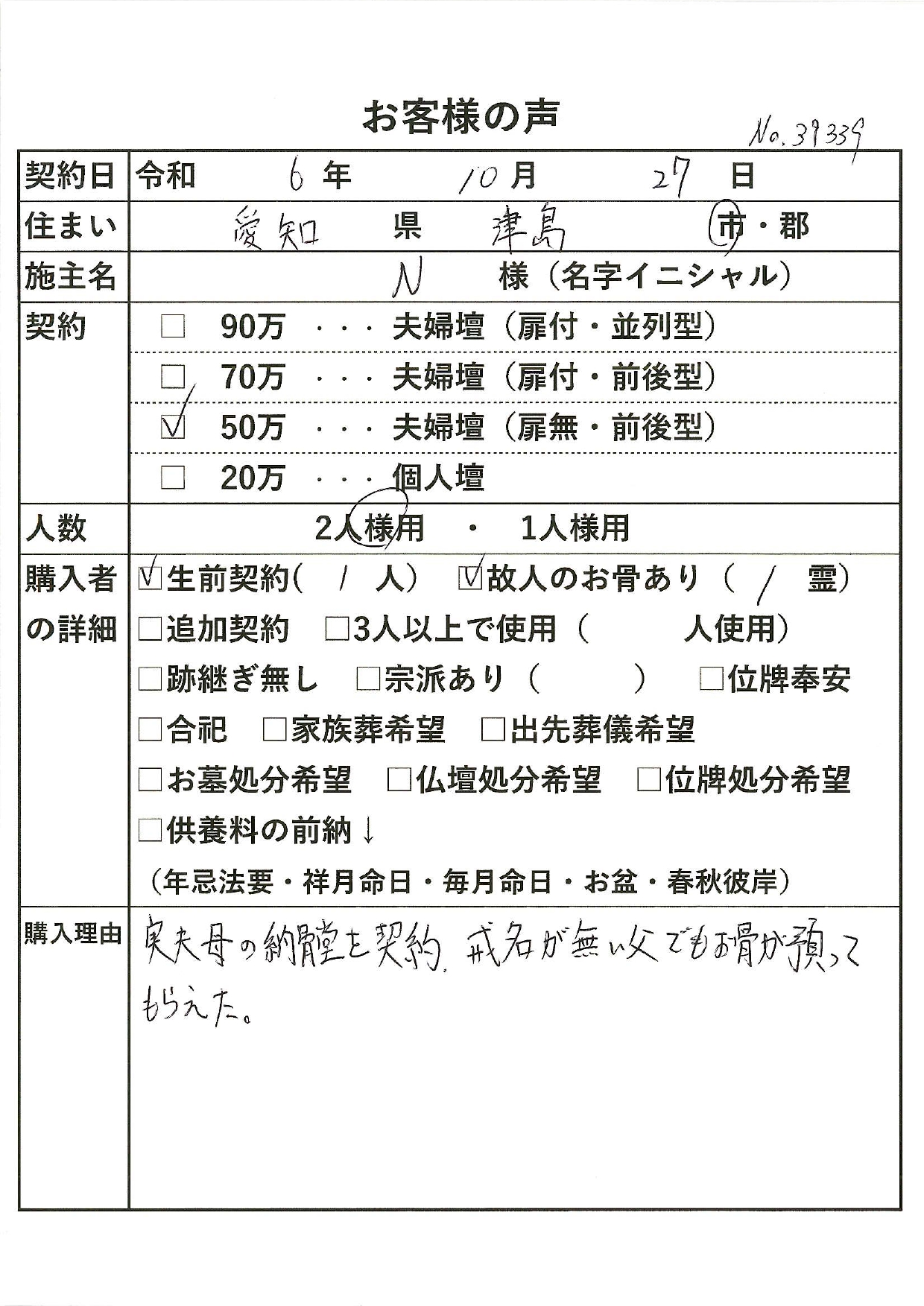 お客様の声