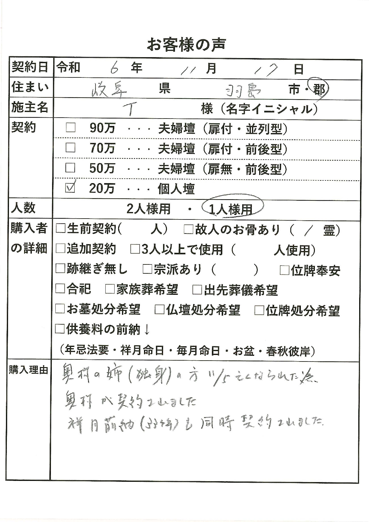 お客様の声