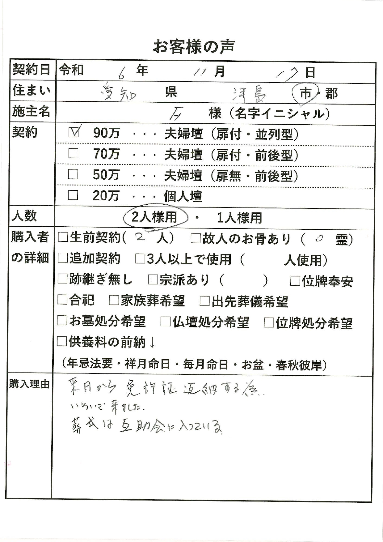 お客様の声
