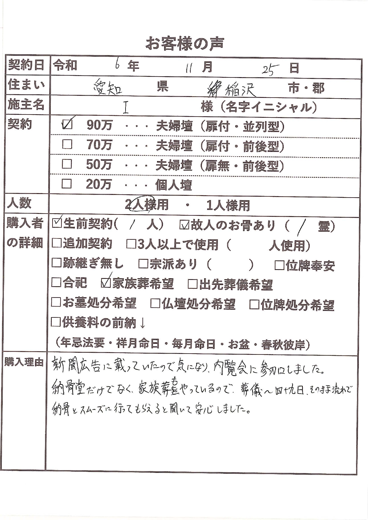 お客様の声
