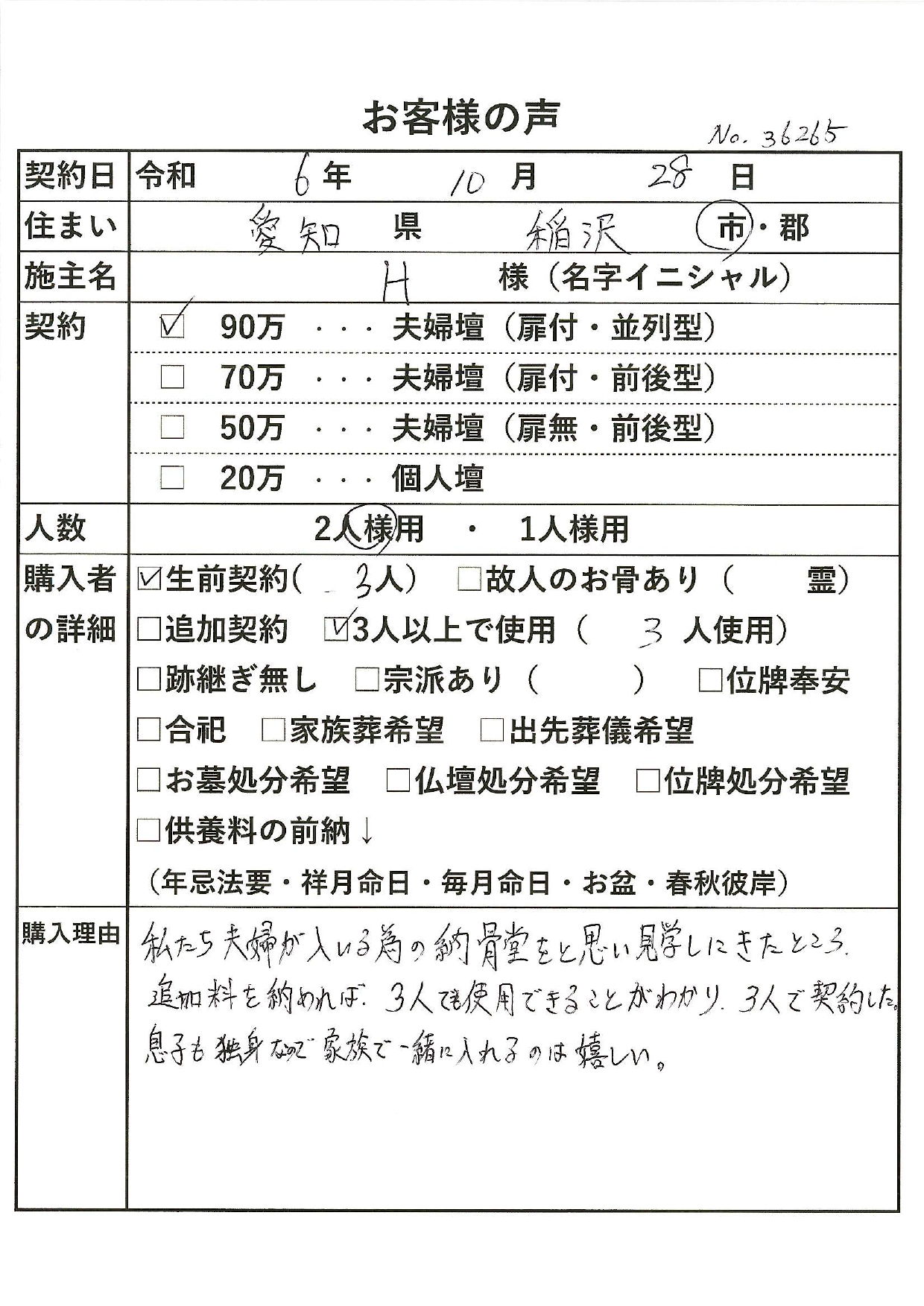 お客様の声