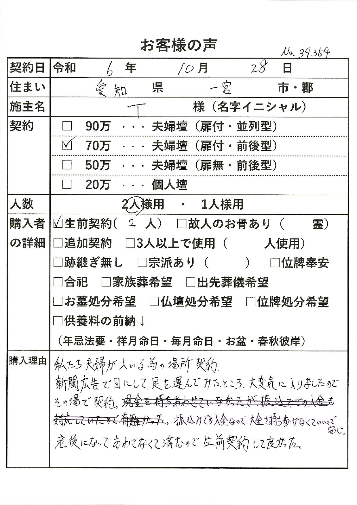 お客様の声