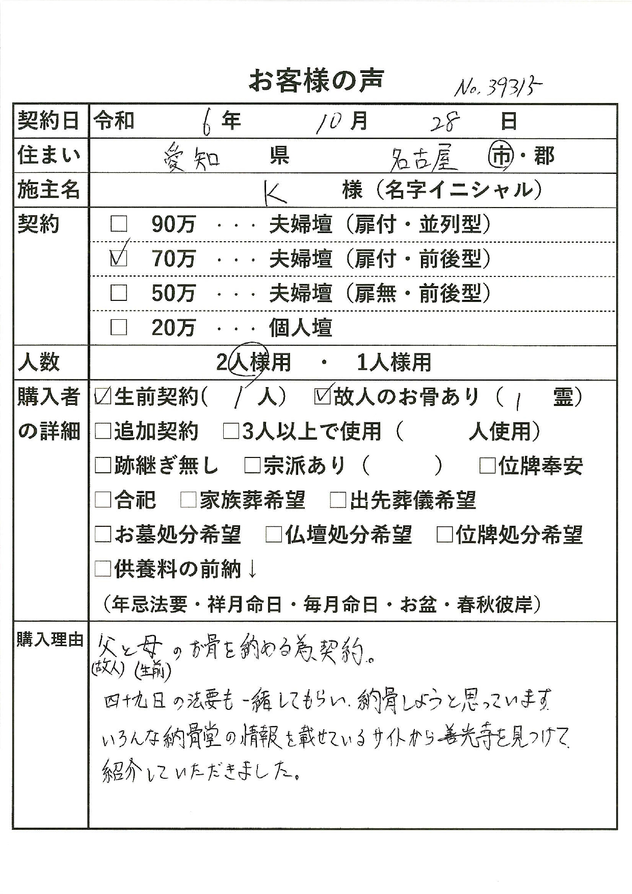 お客様の声