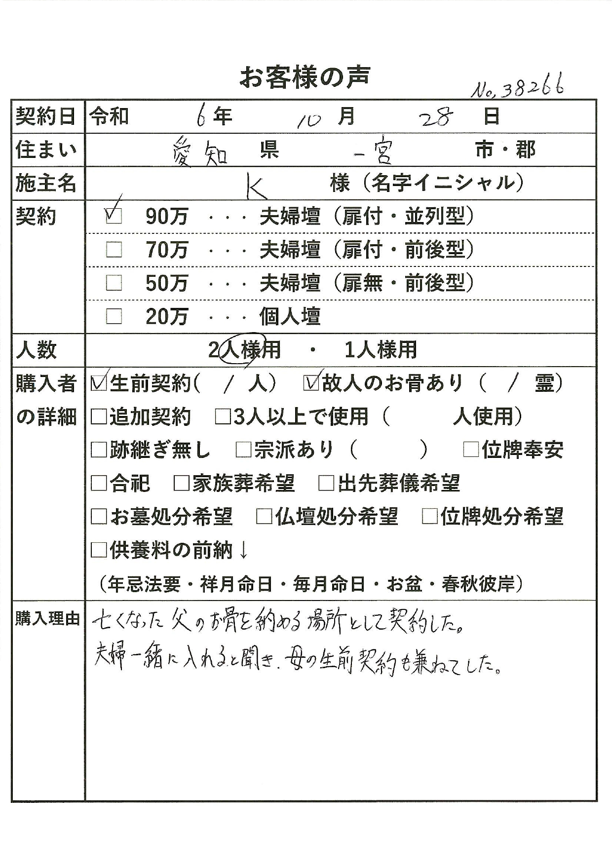 お客様の声