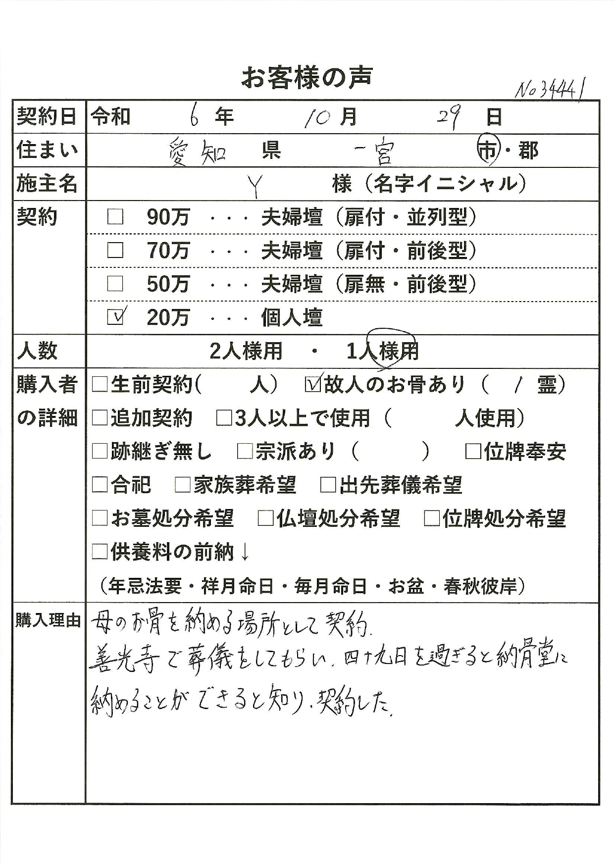 お客様の声