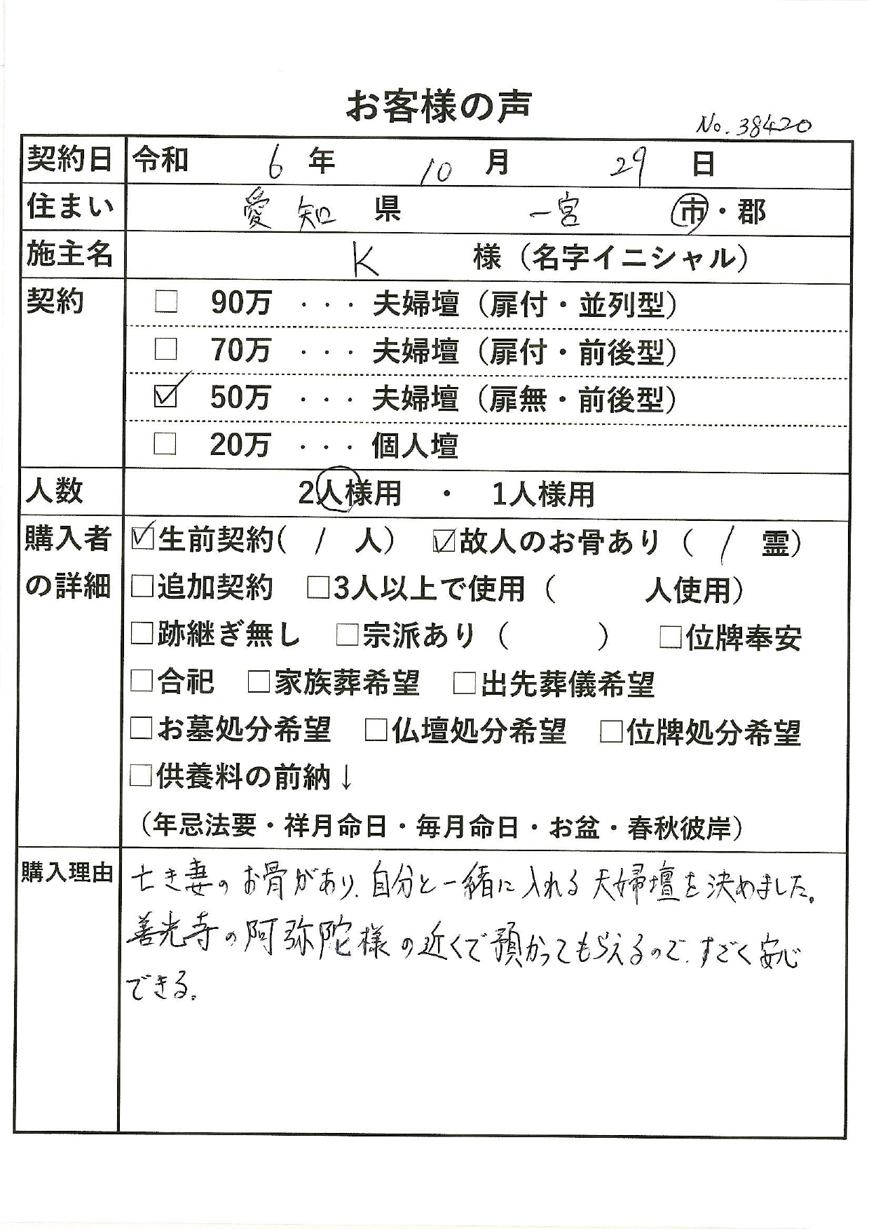お客様の声