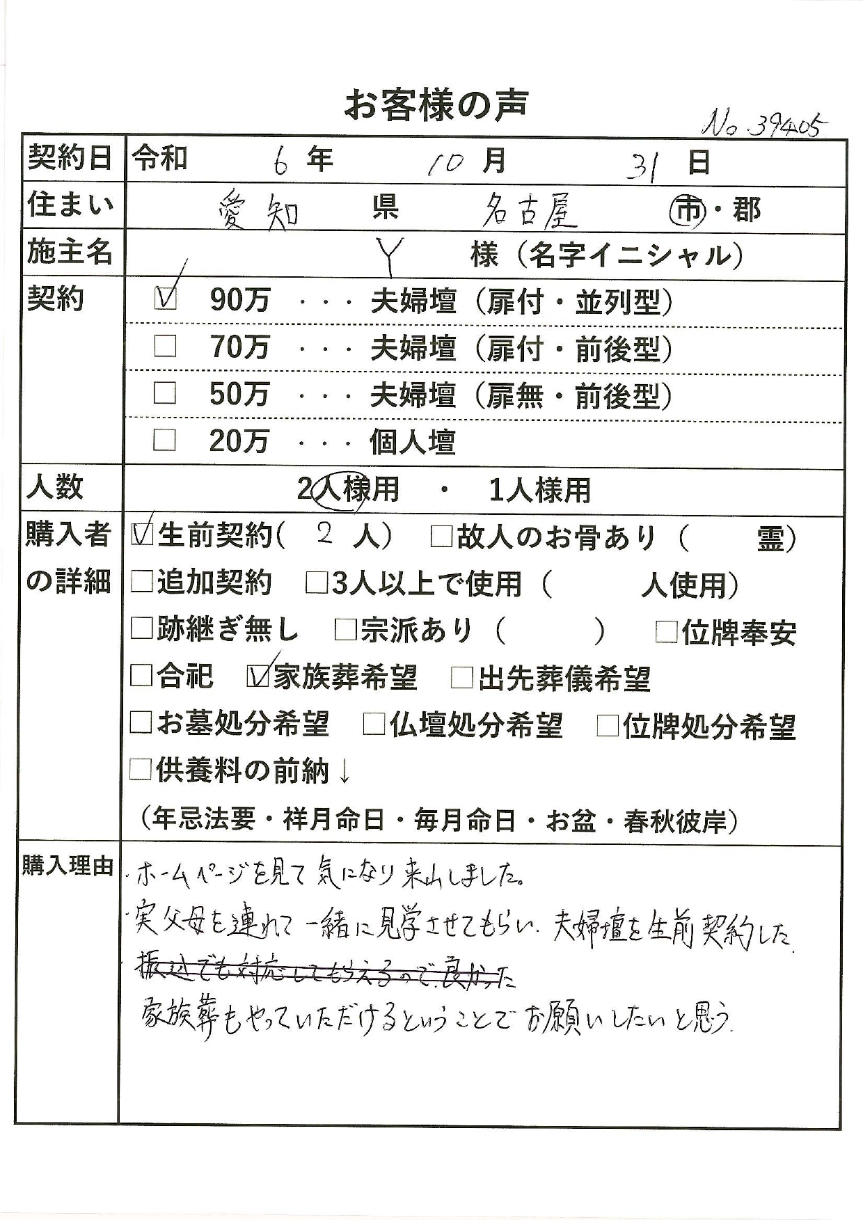 お客様の声