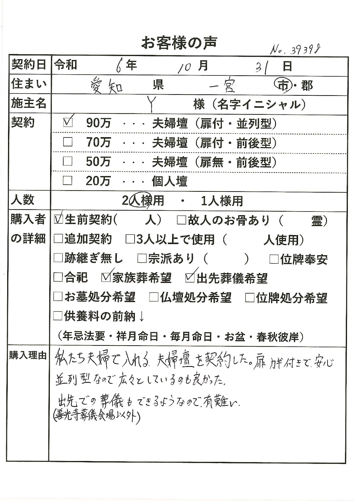 お客様の声